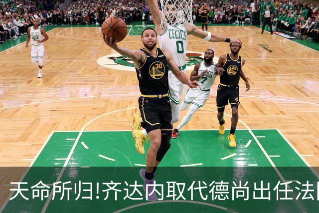 天命所归!齐达内取代德尚出任法国队主帅,姆巴佩转发海报:欢迎回家!