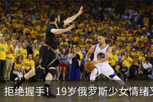 拒绝握手！19岁俄罗斯少女情绪又失控：被轰0-6 1-2输给乌克兰死敌